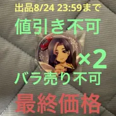 ラブライブ Connect the Stars 缶バッジ 柊摩央 2点