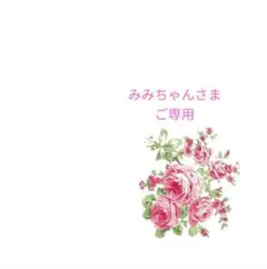 みみちゃんさまご専用 薔薇のフックピン