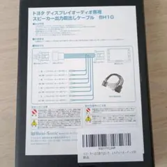 トヨタ ディスプレイオーディオ スピーカー出力ケーブル BH10