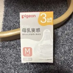 Pigeon 哺乳瓶用乳首 Mサイズ 2個入のうちの1つ