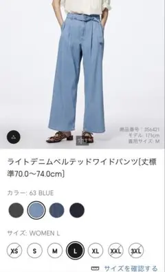 ライトデニムベルテッドワイドパンツ