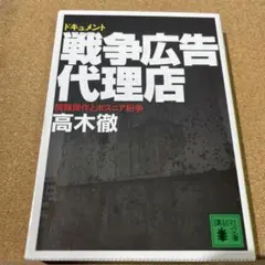 ドキュメント戦争広告代理店 情報操作とボスニア紛争