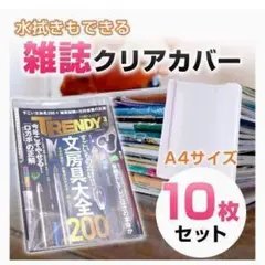 雑誌カバー ブックカバー レシピ本 教科書