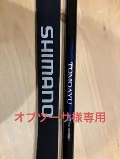 釣り竿　IMPRESSION　友鮎　中硬硬　9m SILVER RIVER 釣り竿 IMPRESSION 友鮎 中硬硬 9m SILVER RIVER