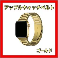 アップルウォッチベルト2ステンレス ゴールド 44アップルウォッチ