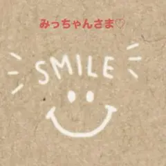みっちゃんさま♡