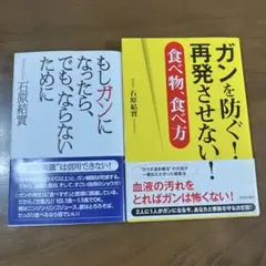 石原結實 2冊セット
