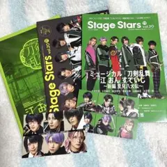 刀ミュ 江おんすていじ Stage Stars vol.20 パンフレット