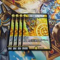 光開の精霊サイフォゲート 4枚