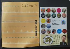 今治ワクワクミリョク100名鑑　ことりっぷ今治しまなみ海道