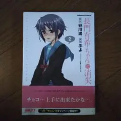 長門有希ちゃんの消失 2