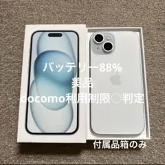 iPhone15 ブルー　128GB