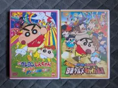映画 クレヨンしんちゃん DVD 2本セット