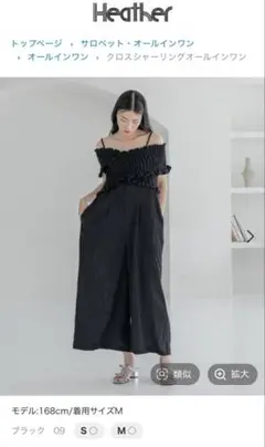 ヘザー クロスシャーリングオールインワン オフショル