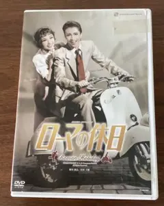 雪組 梅田芸術劇場公演 タカラヅカ・シネマティック ローマの休日　DVD Amazon.co.jp: 雪組梅田芸術劇場公演 タカラヅカ・シネマ