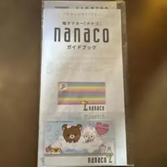 リラックマぬいぐるみ＆nanaco（登録前残高0円） イトーヨーカドーネット通販限定！「リラックマ ぬいぐるみ