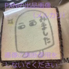 作家スタンプ 消しゴムはんこ メジェド みました 新品未開封