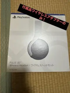 PULSE 3D Wireless Headset/ワイヤレスヘッドセット