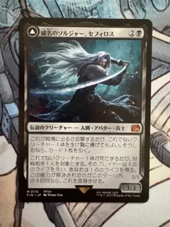 MTG 威名のソルジャー、セフィロス