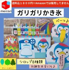 お誕生日会　ガリガリかき氷　ペープサート　パネルシアター　すいーとぽとこ