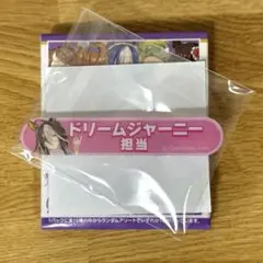 ウマ娘 アクリルバッジ ドリームジャーニー