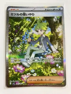 ポケモンカード　メガシンフォニア　 ミツルの思いやりSAR