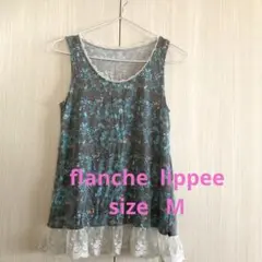 フランシュリッペ　タンクトップ　M