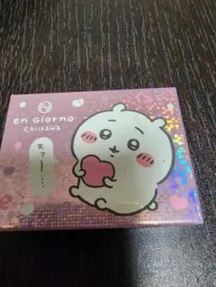 ちいかわ　アンジョルノ　限定　粧美堂　グッズ