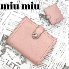 「♡希少♡」miu miu 2つ折り財布 クリスタル ピンクベージュ 銀ロゴ