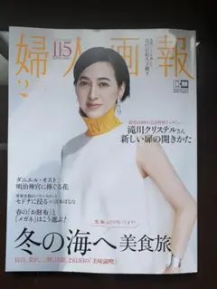 【婦人画報】2月号