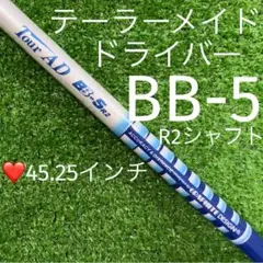 ドライバー シャフト テーラーメイド BB-5 (R2)❤️45.25インチ