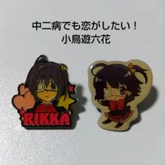 中二病でも恋がしたい！　缶バッジセット　小鳥遊六花 2025年最新】小鳥遊六花 缶バッジの人気アイテム - メルカリ