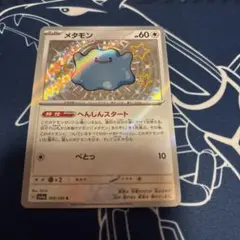 メタモンs へんしんスタート　色違い