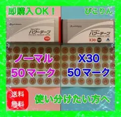 phiten パワーテープ ノーマル 50マーク・X30 50マーク 筋肉痛