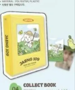 SF9 ジェユン ジェンベック JAENG109 コレクトブック