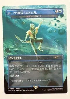 MTG ホープの魔法「エアロガ」日本語版 (サイクロンの裂け目)