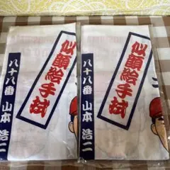 CARP似顔絵手ぬぐい　2枚セット