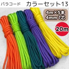 パラコード 紫 黄色 オレンジ 黄緑 マリンブルー ストラップ 犬 編み物