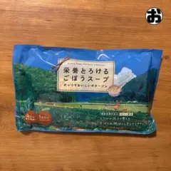 【あじかん】栄養とろけるごぼうスープ 10袋セット