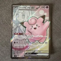 リーリエのピッピex SR SV9 バトルパートナーズ 115/100