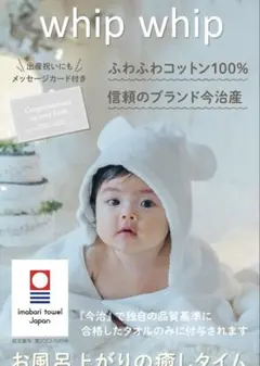 今治タオル whipwhip ベビーバスローブ　ホワイト