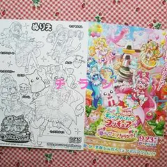 映画 『 デリシャスパーティープリキュア 夢みるお子さまランチ!』チラシ ぬりえ