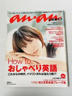 2025年最新】anan 松嶋菜々子の人気アイテム - メルカリ