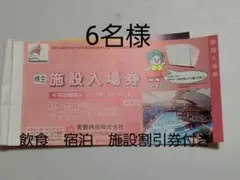 2022年 12月31日 常磐興産 株主優待券 スパリゾートハワイアンズ入場券6