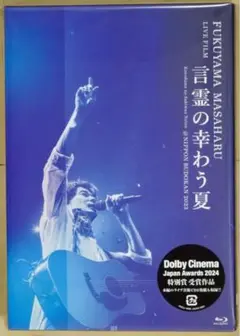 福山雅治　言霊の幸わう夏　Blu-ray <ファンクラブ限定BROS.盤>