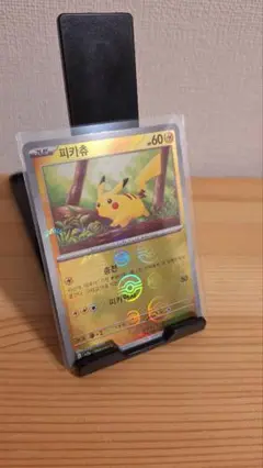 ピカチュウ C SV2a ポケモンカード151 025/165
