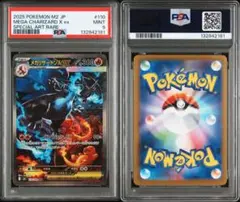 【PSA9】 メガリザードン x ex SAR 110/080