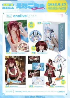 えなこ C106 えなこみゅ 新刊セット アクリルスタンド enaliveセット
