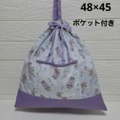 ハンドメイド特大お着替え袋ポケット付き　ユニコーン　パープル　入園準備
