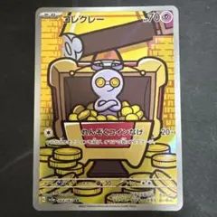 コレクレー ar